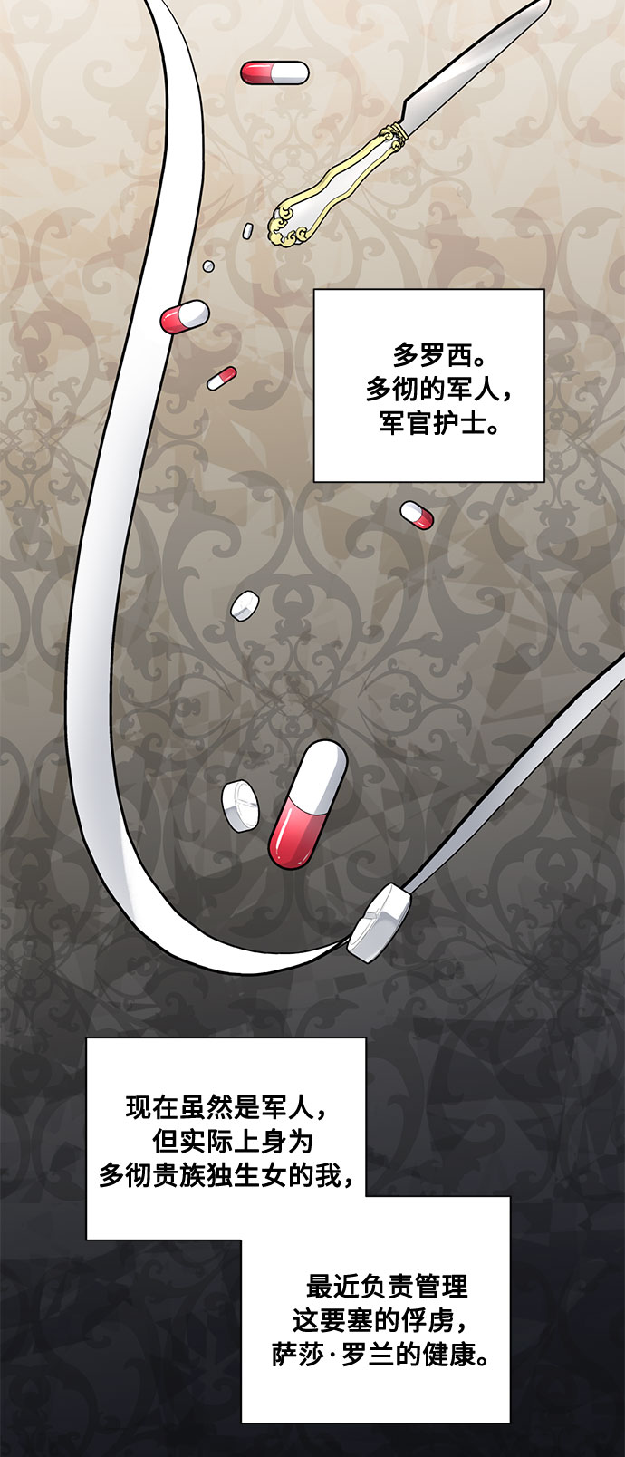双重间谍免费在线观看漫画,第18话 杀死你的方法（1）3图