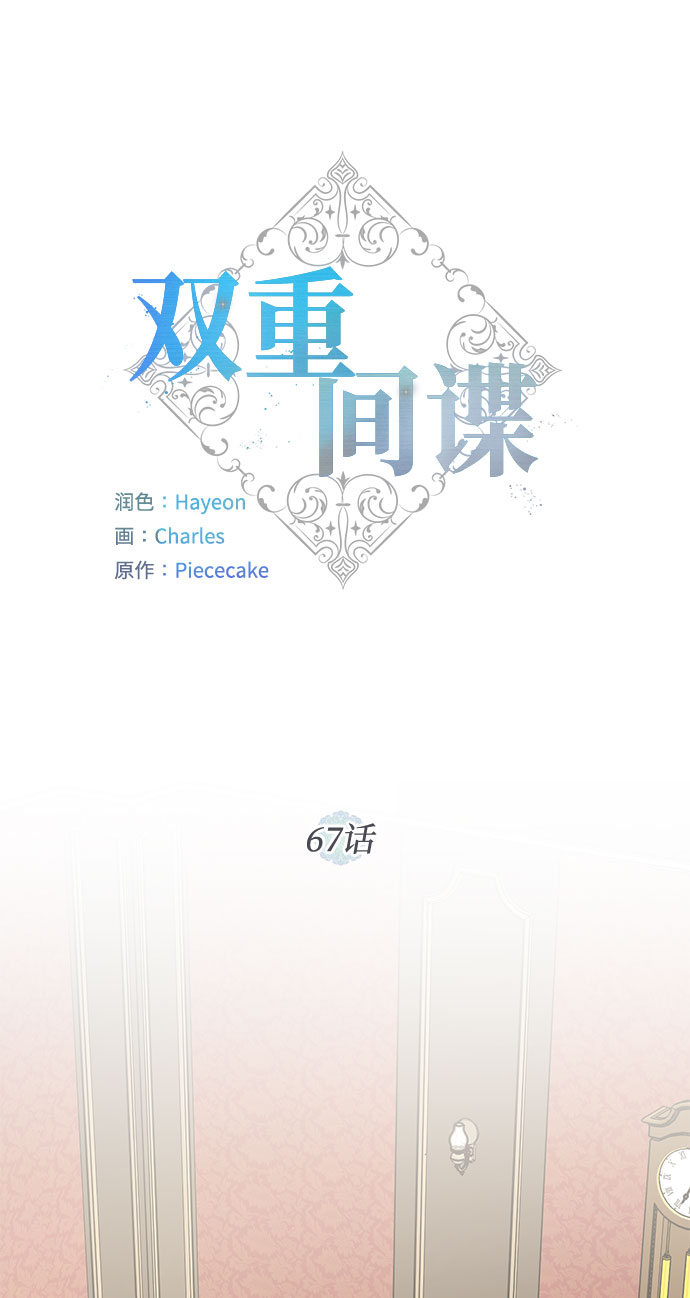 双重间谍电影韩国漫画,第67话 波折的序曲（2）2图