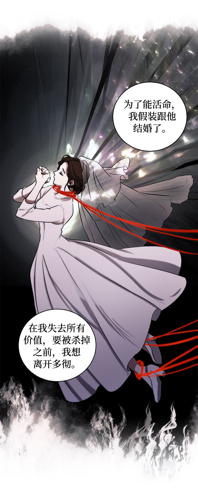 双重间谍鼬漫画,第62话 告解（2）5图