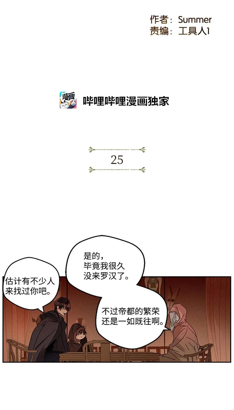 龙下雨的国家小说结局漫画,25 252图