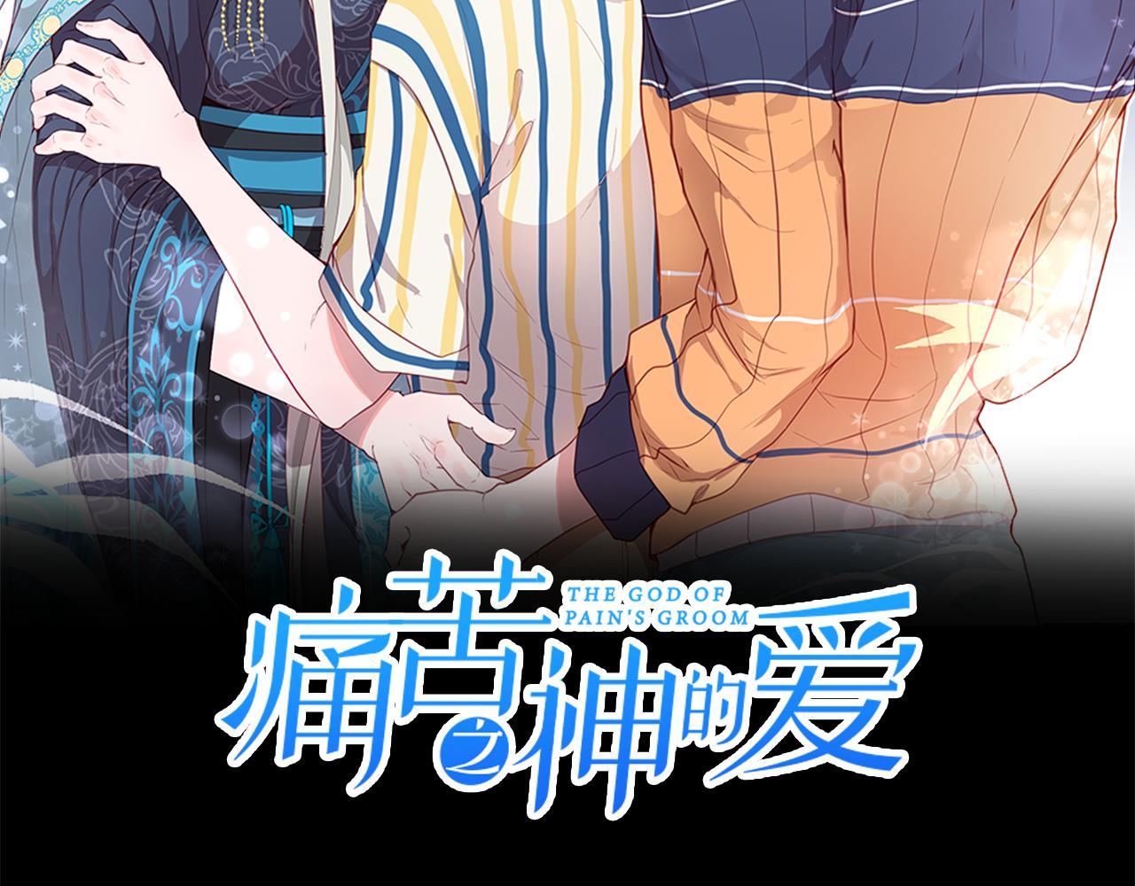 痛苦之神的爱结局怎么样漫画,第84话 初遇赫拉2图