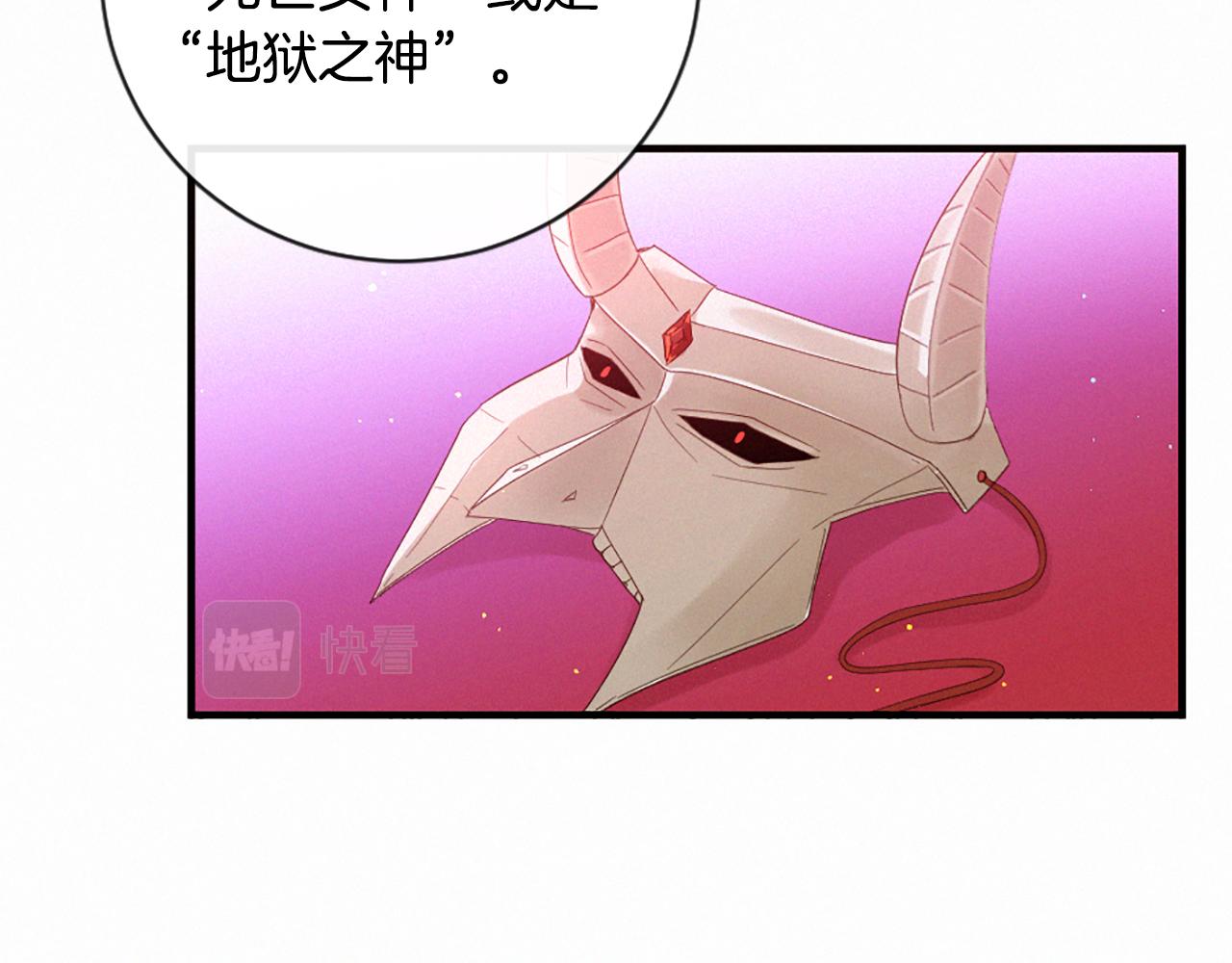 痛苦之神的爱在线阅读漫画,第107话 父女重逢3图