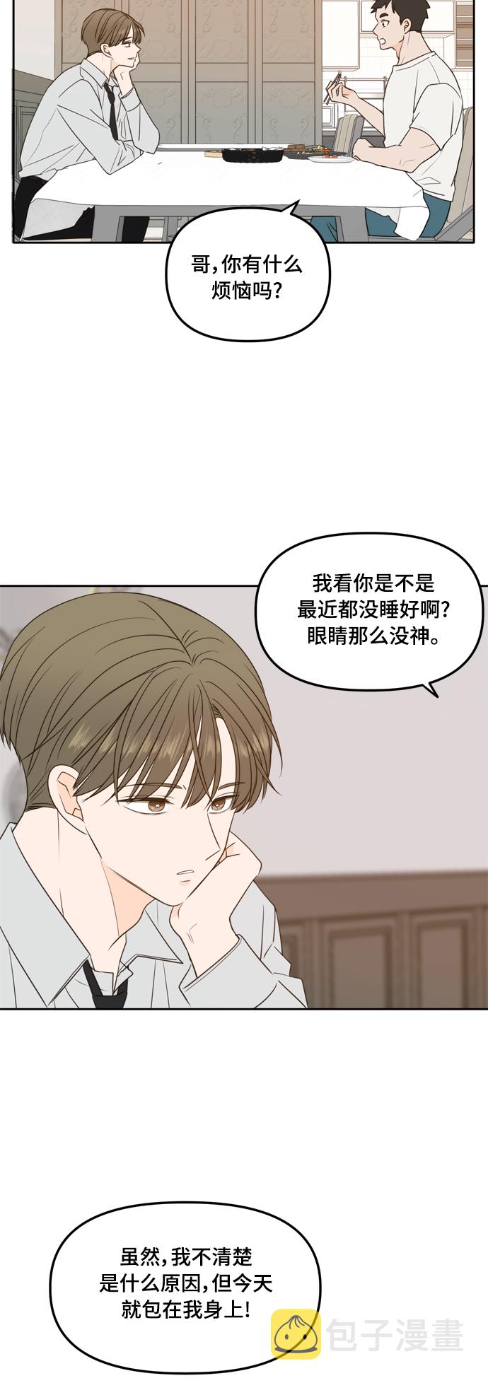此生请多关照原著小说漫画,第99话3图
