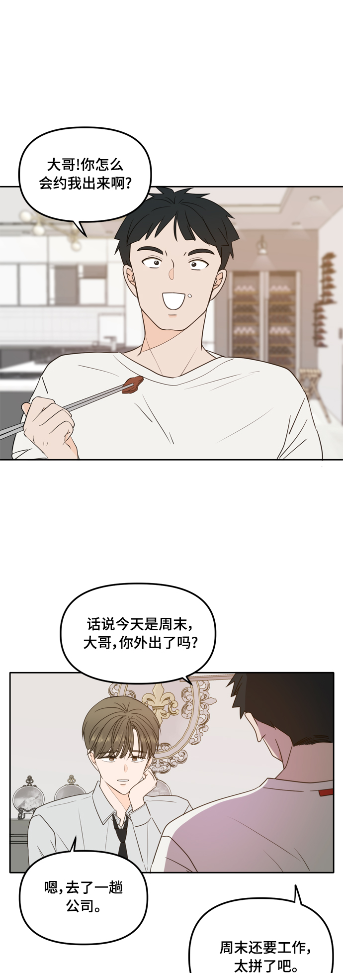 此生请多关照原著小说漫画,第99话1图