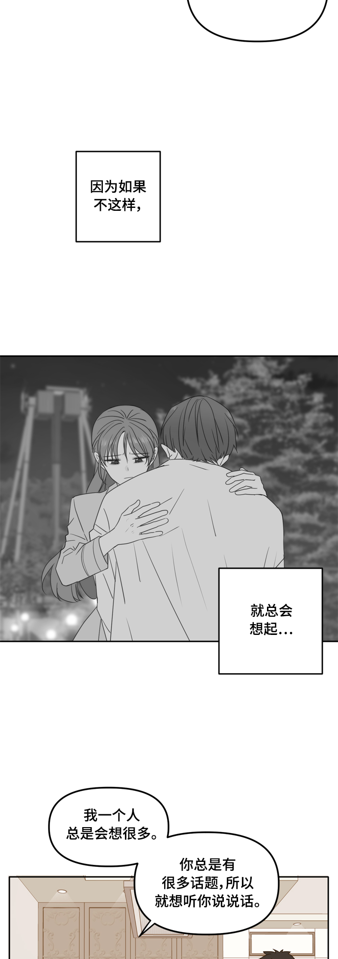 此生请多关照原著小说漫画,第99话2图