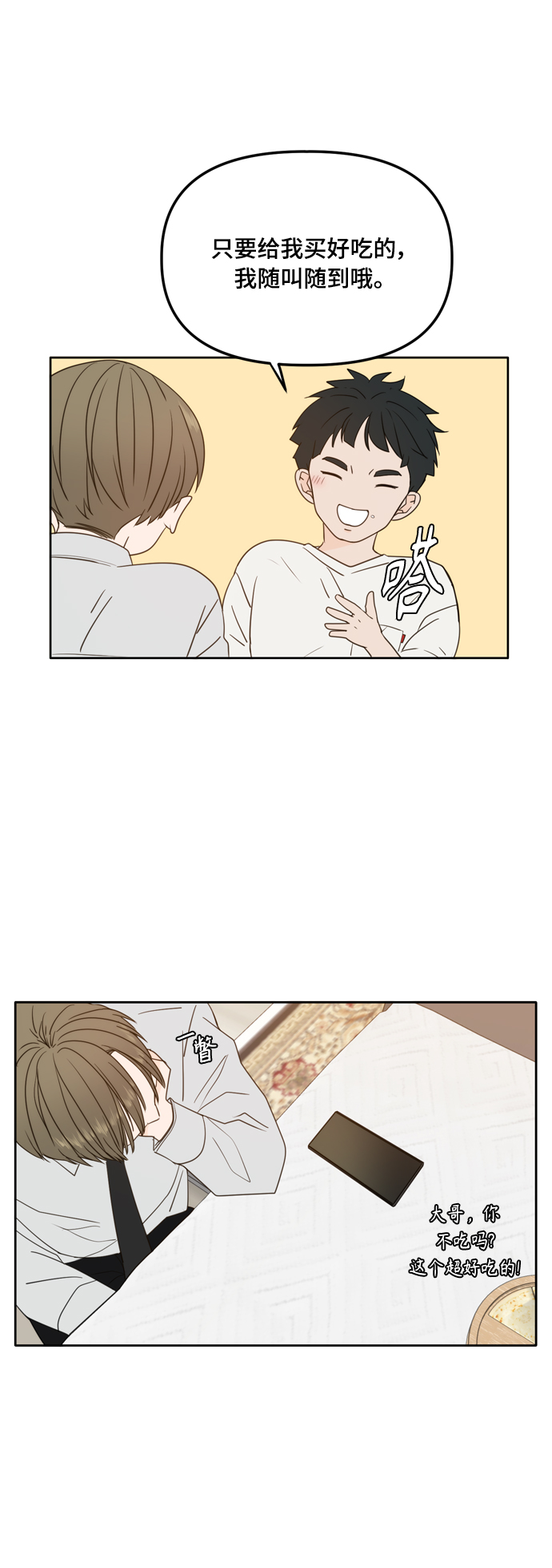 此生请多关照原著小说漫画,第99话4图