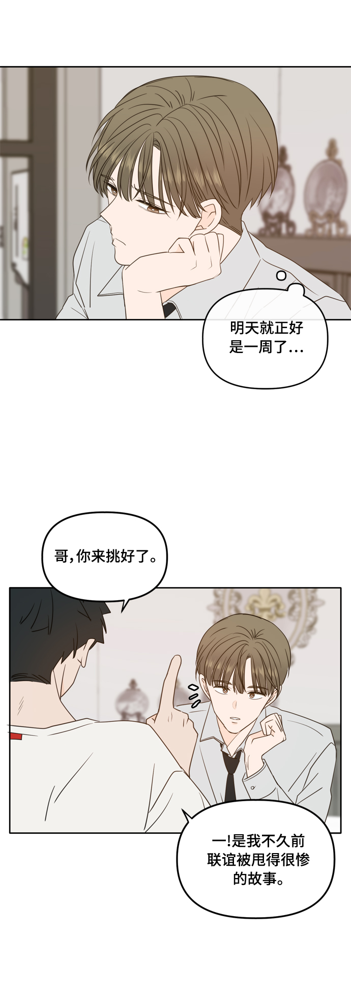 此生请多关照原著小说漫画,第99话5图