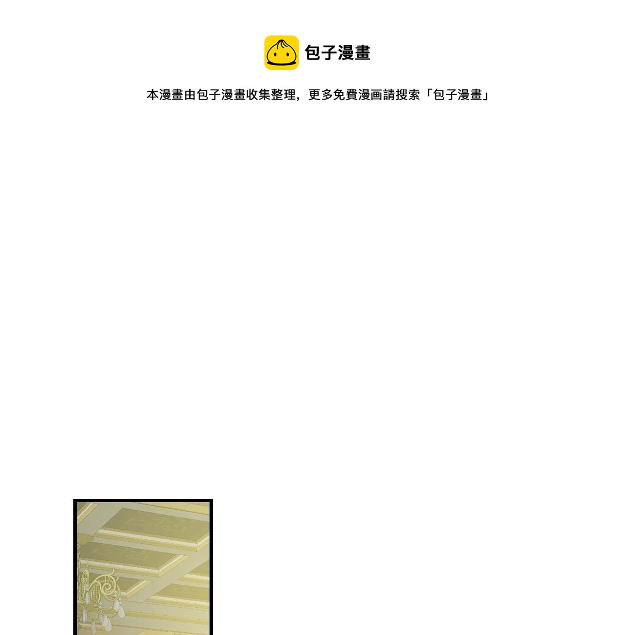 小心哥哥们吻戏漫画,第82话 假面舞会1图