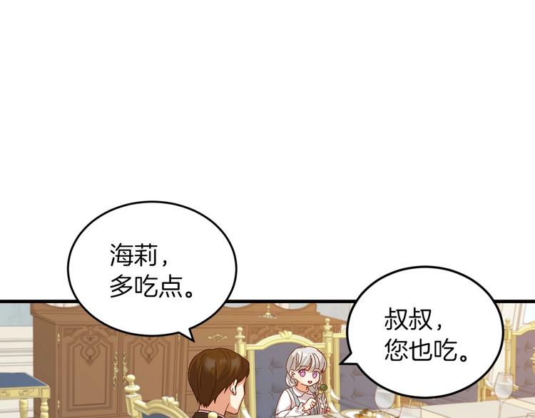 小心哥哥们第二季漫画,第7话 阿莉娜的糖果1图