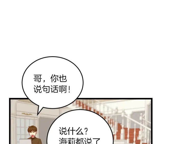 小心哥哥们漫画全集免费漫画,第25话 二哥道歉3图