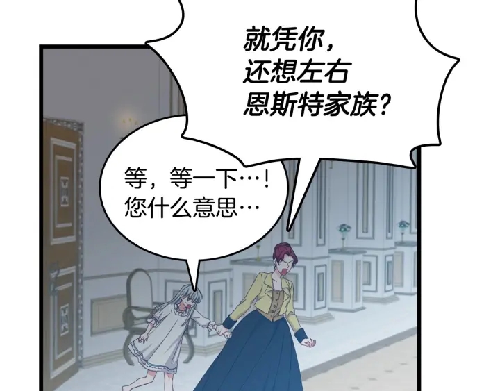 小心间谍漫画,第33话 妹妹和家族都由我守护5图