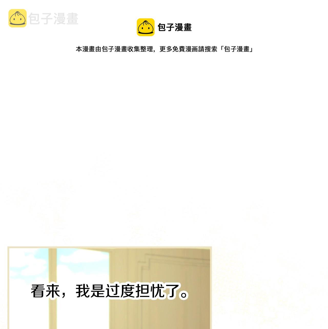 小心哥哥们吻戏漫画,第88话 哥哥的决心1图