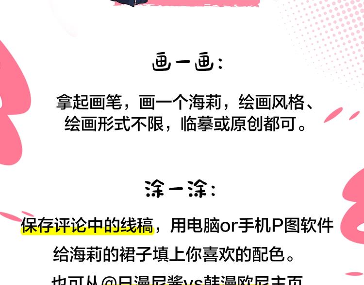 小心的近义词是什么漫画,冲鸭！为海莉应援！3图