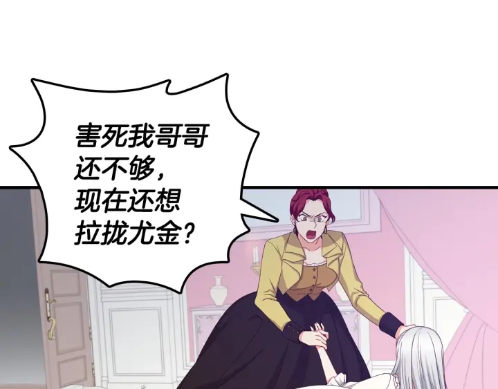 小心间谍漫画,第33话 妹妹和家族都由我守护3图
