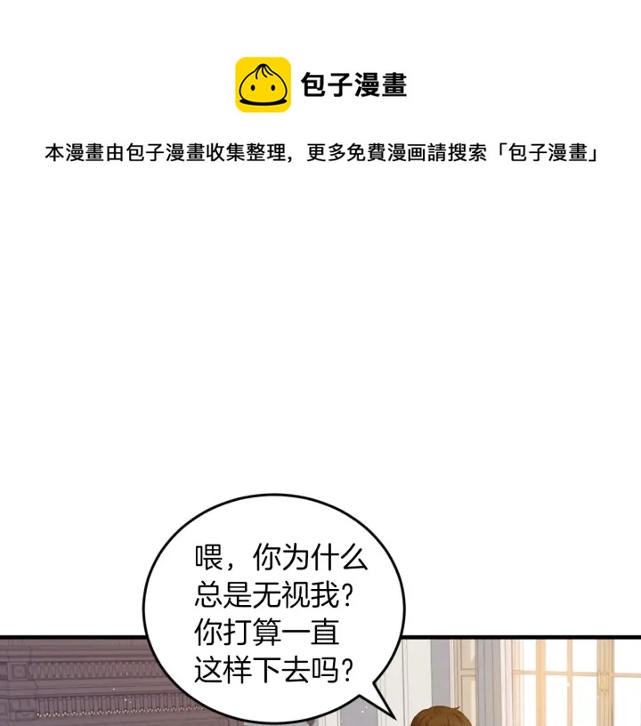 小心哥哥们漫画全集免费漫画,第25话 二哥道歉1图