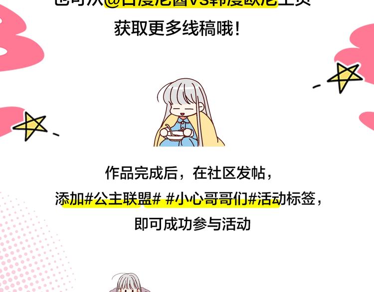 小心的近义词是什么漫画,冲鸭！为海莉应援！4图
