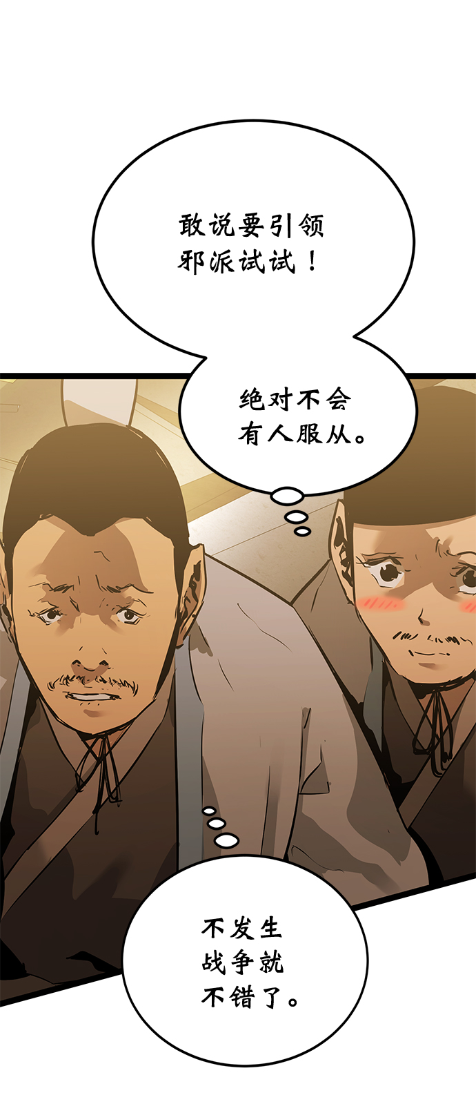高三无心学习怎么办漫画,第160话2图