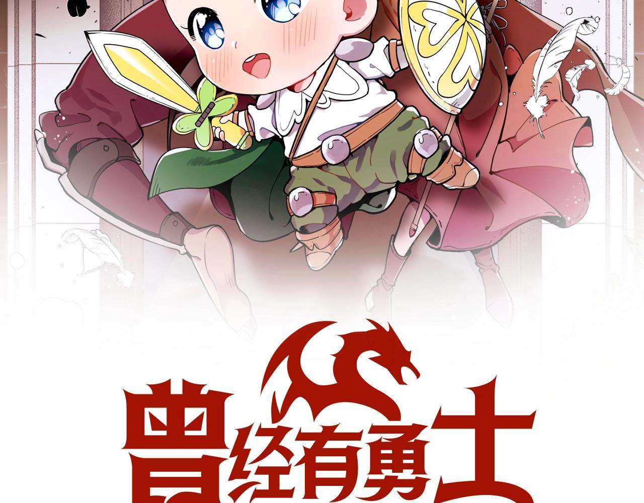 还记得曾经的勇士吗漫画,第65话 试着去相信2图