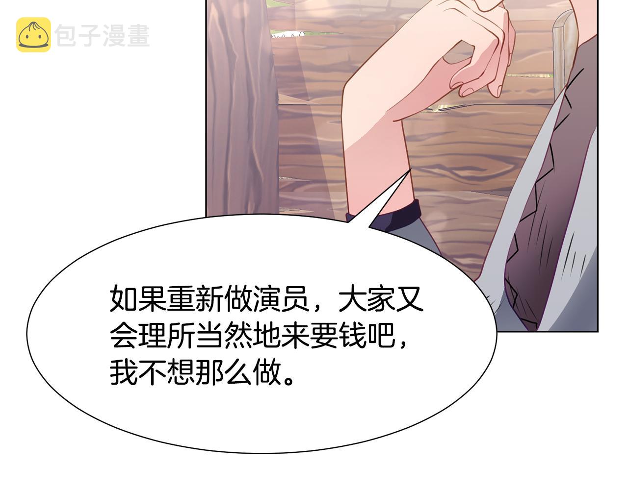 恶女也改变漫画漫画,第42话 人生的失败2图