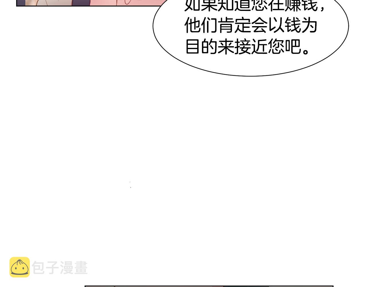 恶女也改变漫画漫画,第42话 人生的失败5图