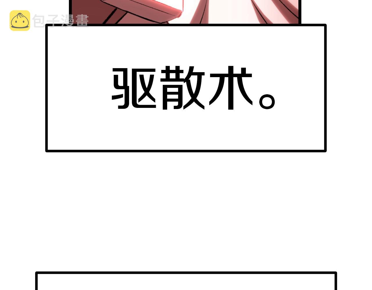 拔剑九亿次漫画下拉式免费阅读六漫画漫画,第145话 最后的机会4图