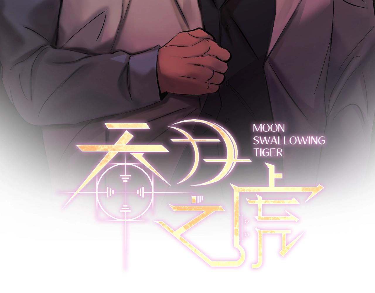 吞月巨兽漫画,第18话 是吃醋吧2图