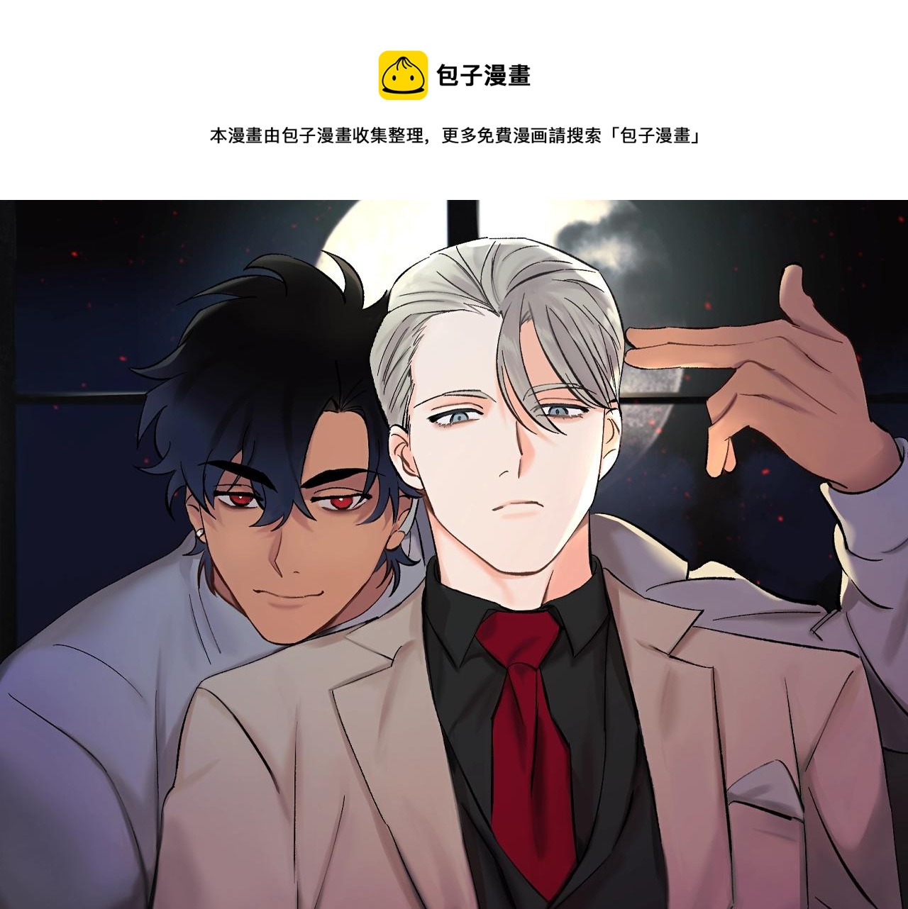 吞月巨兽漫画,第18话 是吃醋吧1图