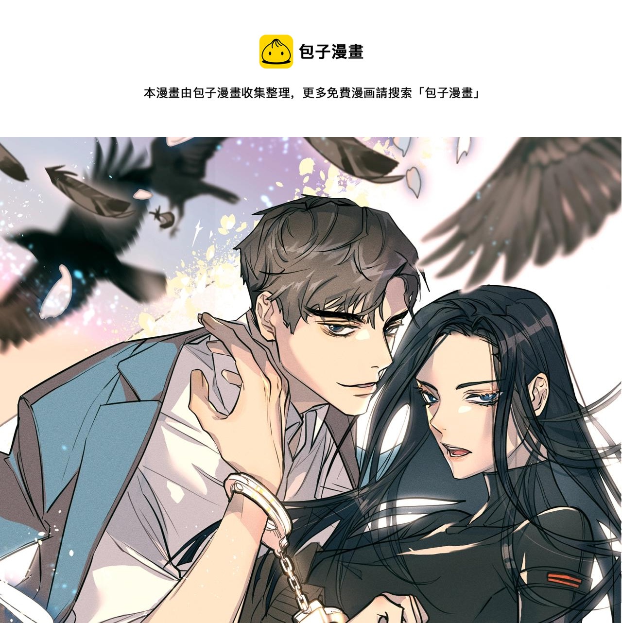乌鸦哭丧片段漫画,第16话 答应我！1图