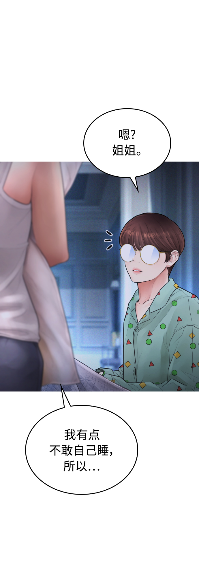 热血校爸漫画解说漫画,[第45话] 臭X们, 你其实是!4图