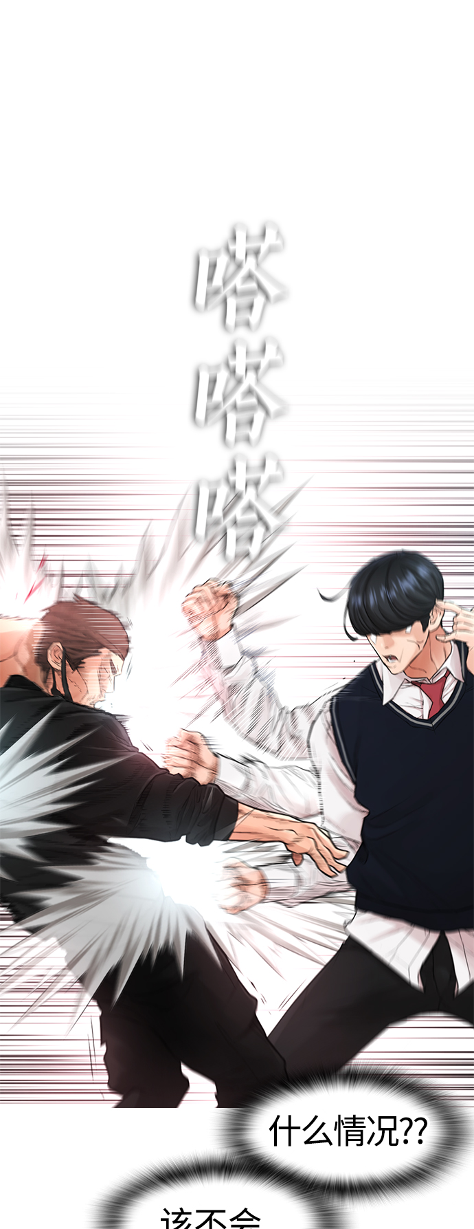 热血校霸图片漫画,[第10话] 我现在天下无敌!3图