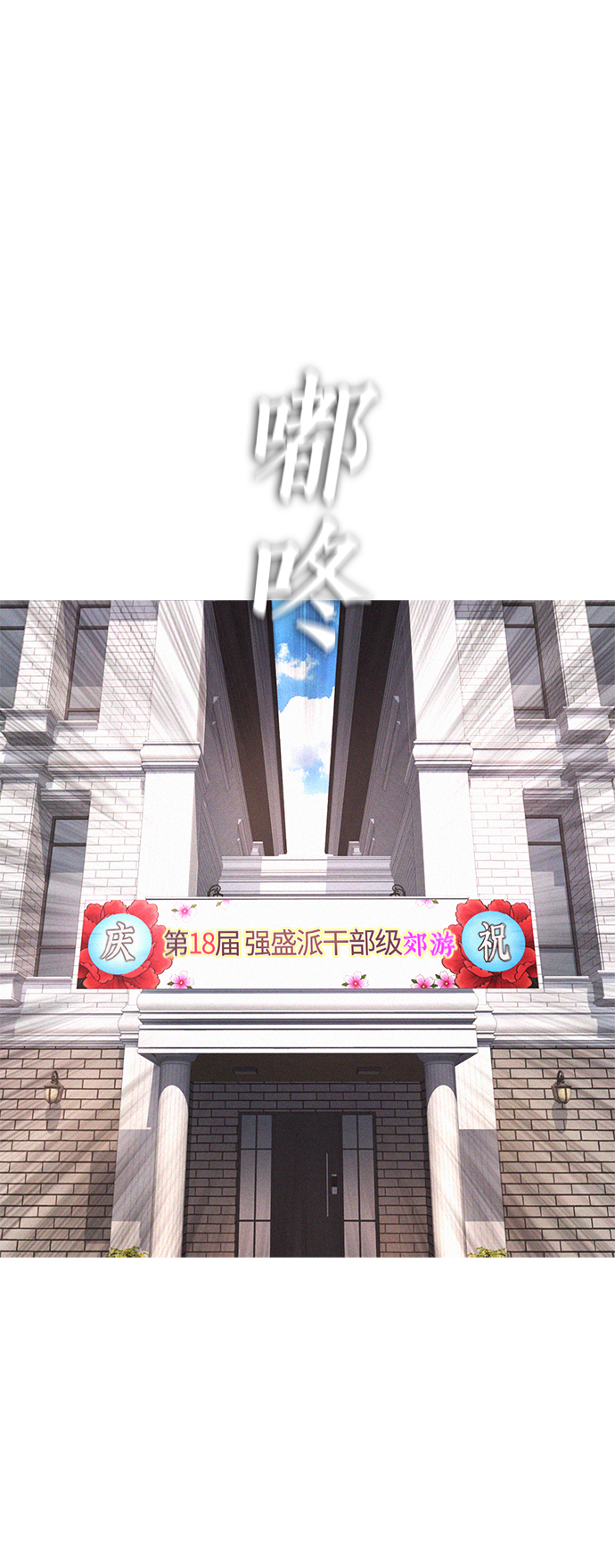 热血群侠漫画,[第36话] 你来救我了2图