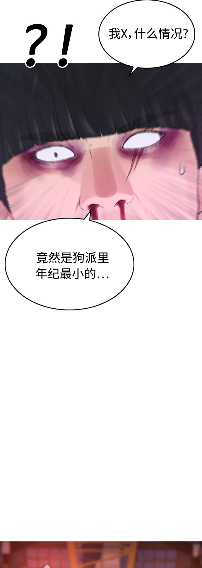 热血小宝定制版漫画,[第28话] 爸...是时候了4图