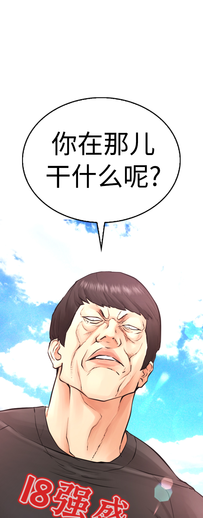 热血群侠漫画,[第36话] 你来救我了4图