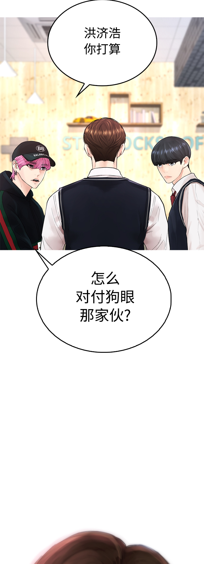 热血高校2漫画,[第24话] 现在就出击!3图