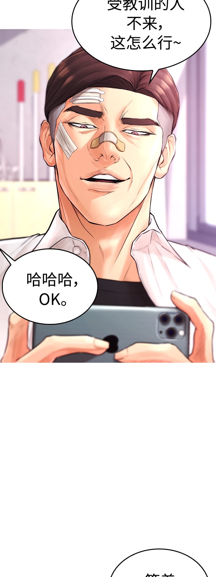 热血校园文学必读漫画,[第6话] 打架结束4图