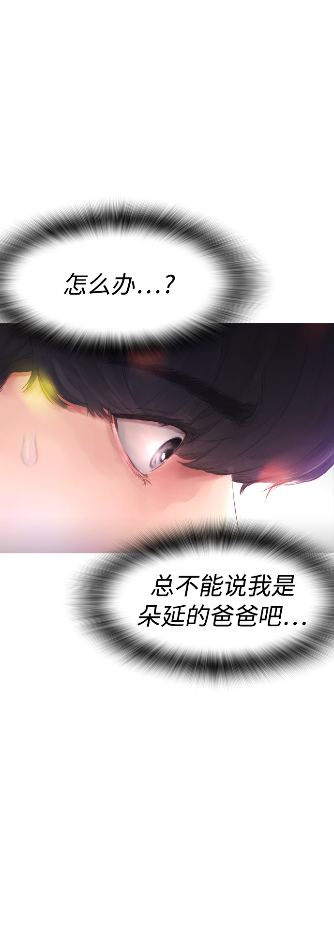 热血校园电影 下载漫画,[第4话] 好好教训2图
