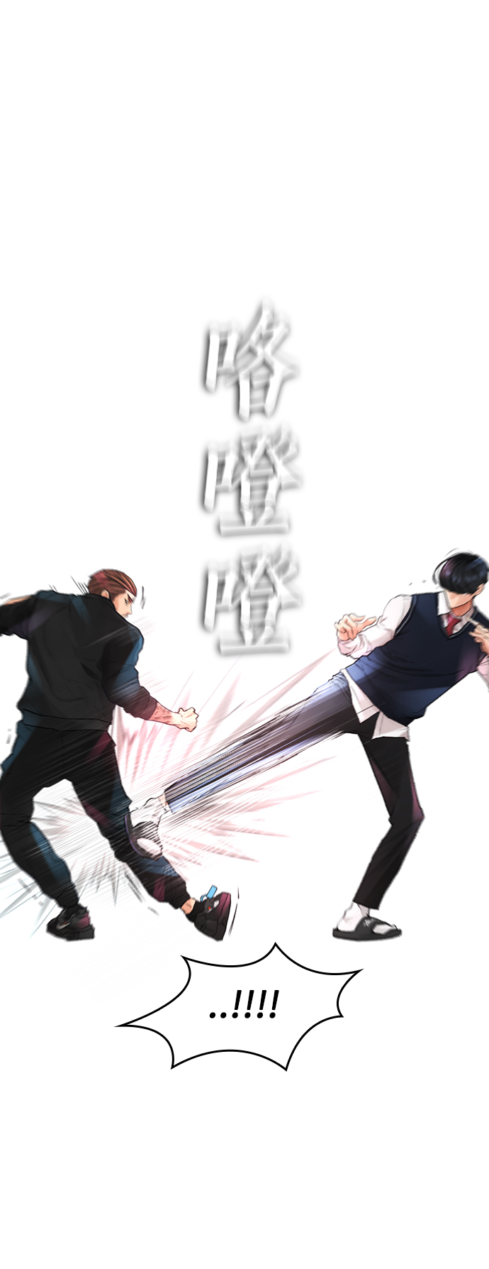 热血校霸图片漫画,[第10话] 我现在天下无敌!2图