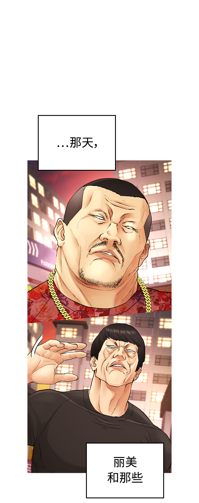 热血校园小说幽默漫画,[第34话] 迎O浦血剪事件2图