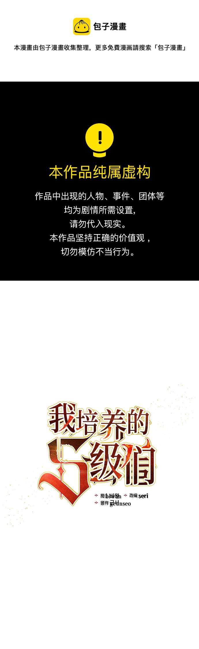 我培养的s级们原著小说是什么漫画,[第61话] 巨型蟾蜍(1)1图