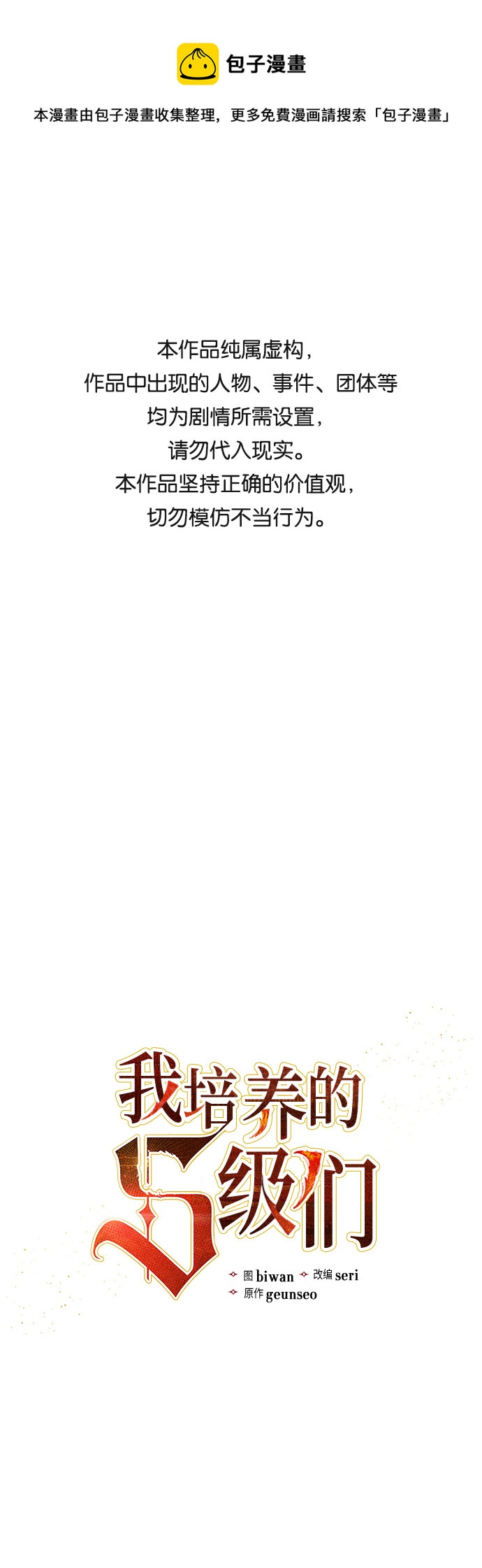 我培养的s级们漫画全集免费漫画,[第58话] 夜半的诅咒毒龙(2)1图