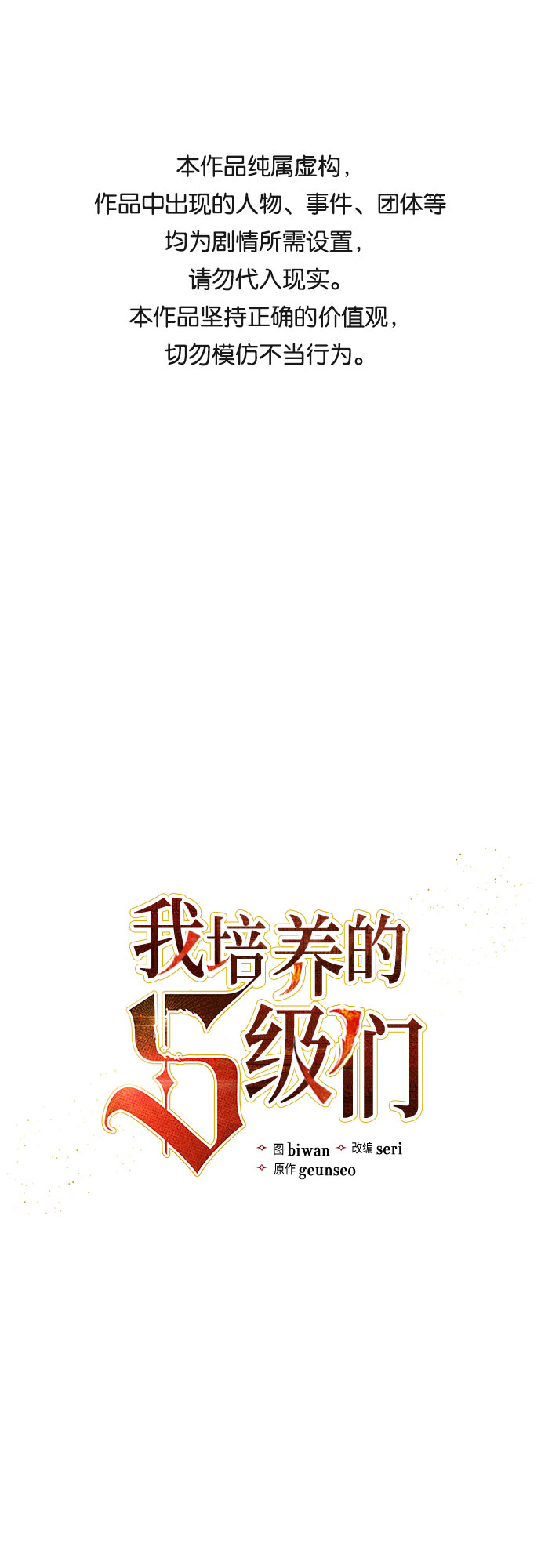 我培养的s级们免费阅读漫画,[第49话] 来啊，地下城1图