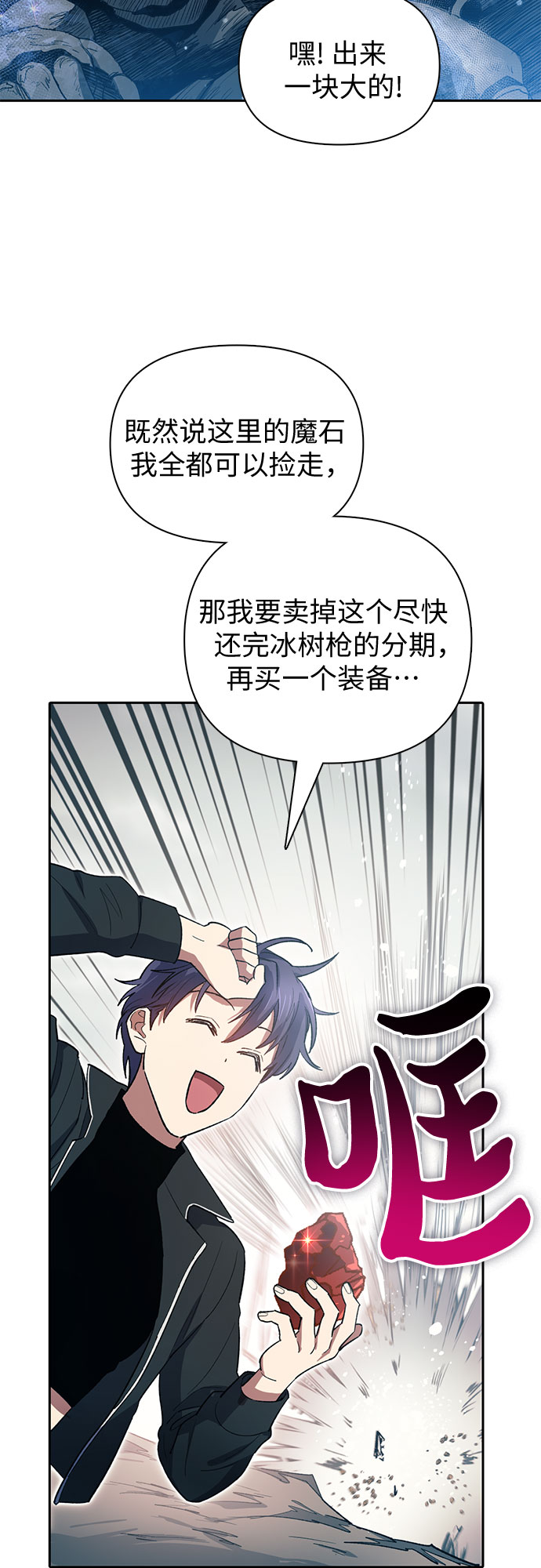 我培养的s系猎人合集漫画,[第60话] 一起去地下城吧(2)3图