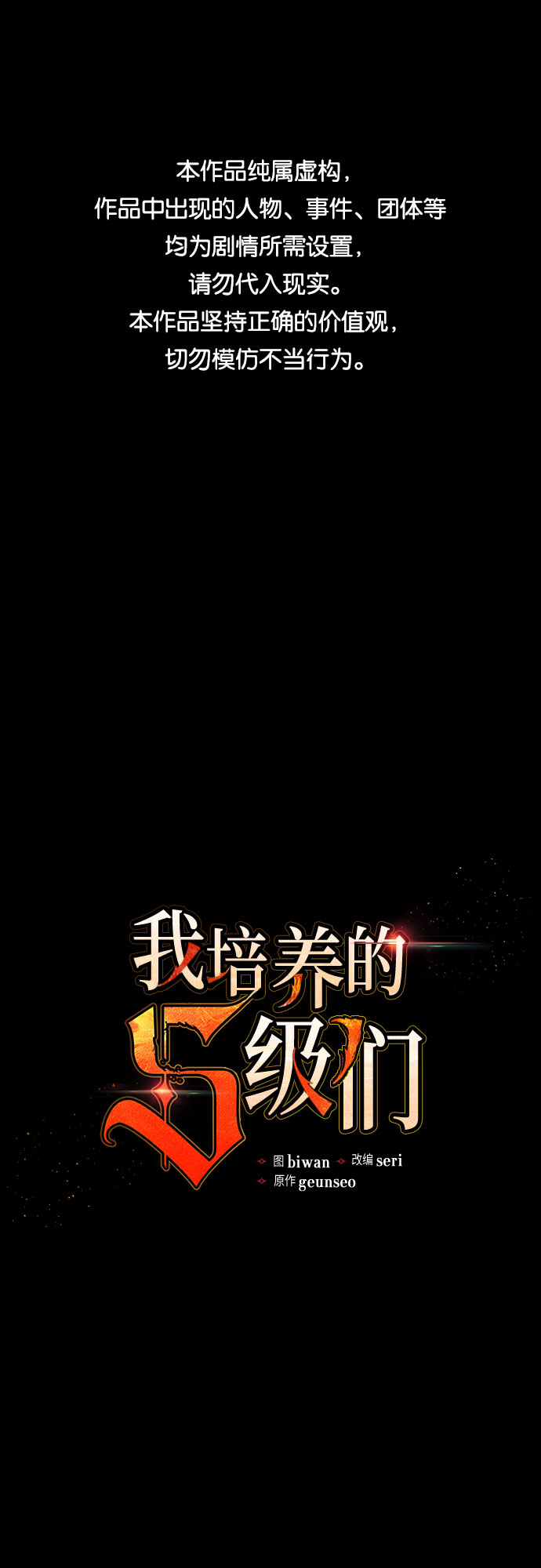 我培养的S级们118章漫画,[第53话] Q&A1图