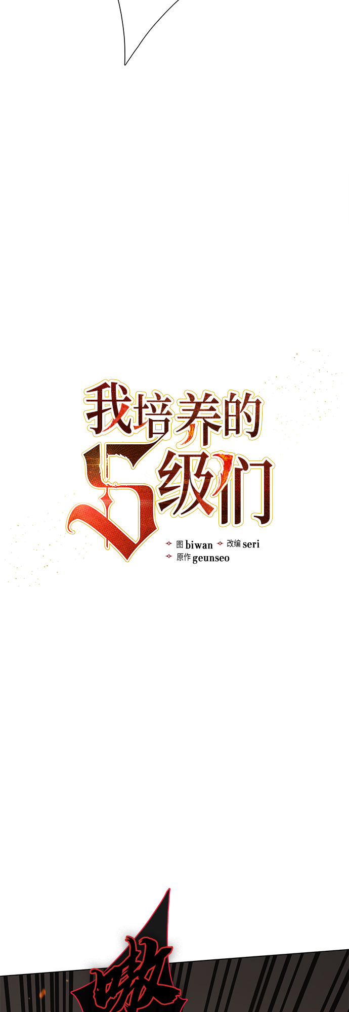 我培养反派那些年小说阅读漫画,[第54话] 交流(1)3图
