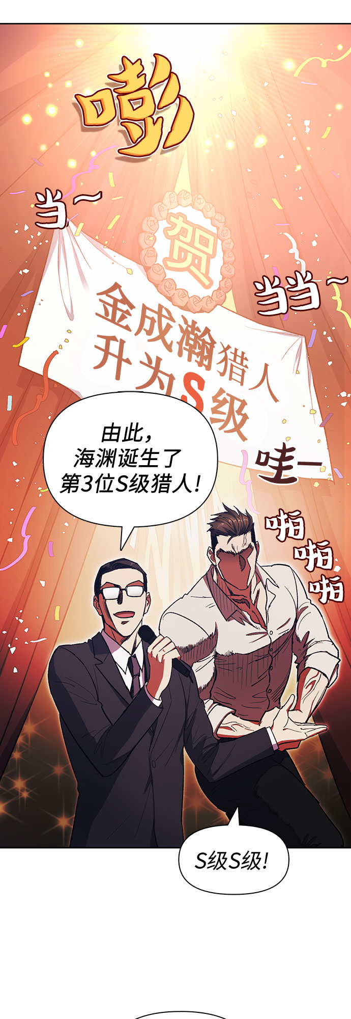 我培养的s级们原著小说是什么漫画,[第61话] 巨型蟾蜍(1)2图