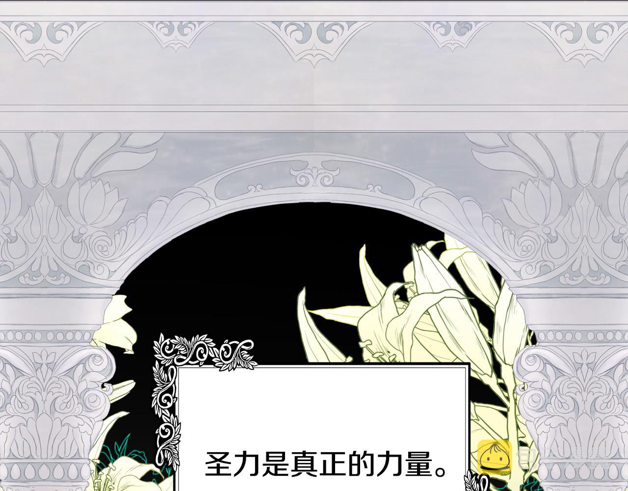 恶女的王座漫画在线观看漫画,第101话 圣力微弱5图