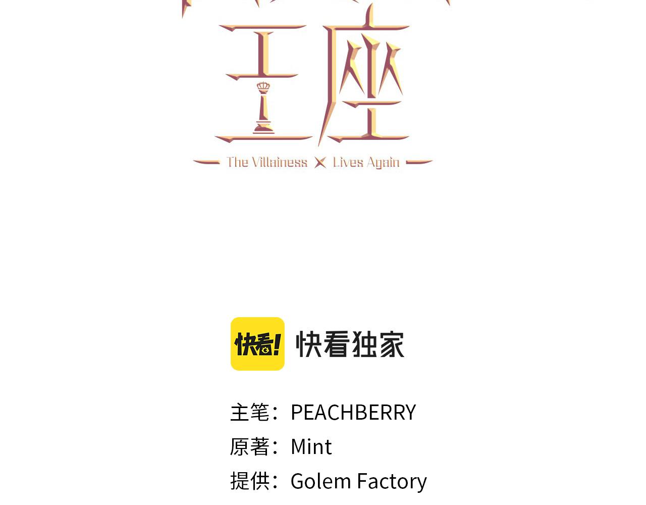 恶女的王座漫画免费 连载时间漫画,第86话 心机宴会3图