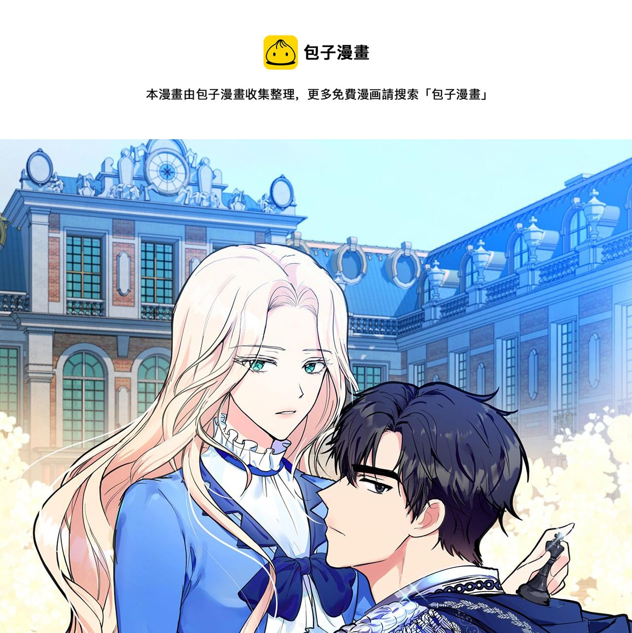 恶女的王座漫画在线观看漫画,第101话 圣力微弱1图