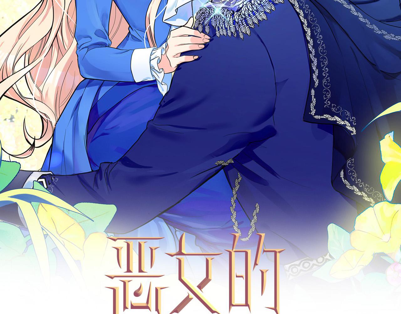 恶女的王座漫画免费 连载时间漫画,第86话 心机宴会2图