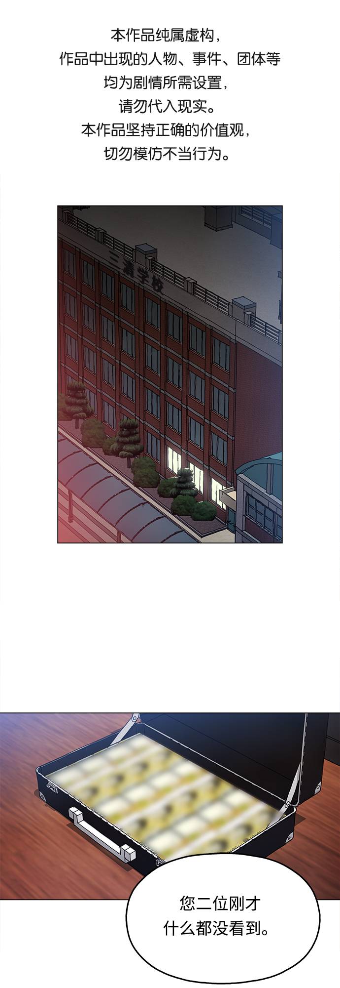 野蛮的街头1976漫画,[第4话] 想活命吗？1图